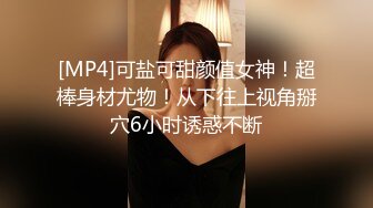 [MP4]高素质冷艳黑靴妹子，新视角拍摄翘起屁股口交，骑乘后入大力猛操