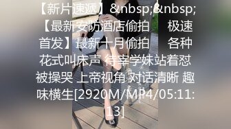 《严禁外流秘?重磅泄密》众狼求购OnlyFans极品反差婊【Suedehead520妘妘】绿帽淫妻多P自拍视图无水原版435P 141V[/b]