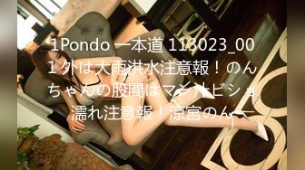 1Pondo 一本道 113023_001 外は大雨洪水注意報！のんちゃんの股間はマン汁ビショ濡れ注意報！涼宮のん