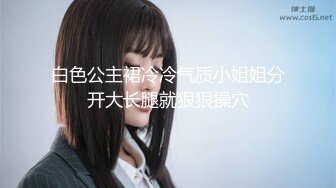 出山就封神！推特新晋SM大神 调教极品身材反差女[140P/1.25G]