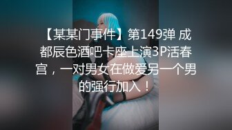 【某某门事件】第149弹 成都辰色酒吧卡座上演3P活春宫，一对男女在做爱另一个男的强行加入！